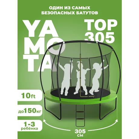 Батут Yamota TOP 305см (10ft)