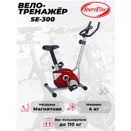 Вертикальный велотренажер Sport Elite SE-300