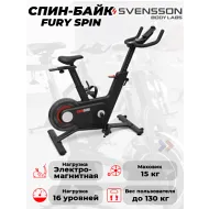 SVENSSON BODY LABS FURY SPIN Спин-байк