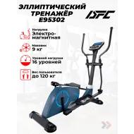 Эллиптический тренажер для дома DFC E95302
