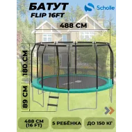Батут Scholle FLIP 16FT