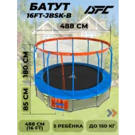 Большой батут DFC JUMP BASKET с сеткой 16FT-JBSK-B
