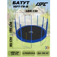 Большой батут DFC TRAMPOLINE FITNESS  с сеткой 16FT-TR-B