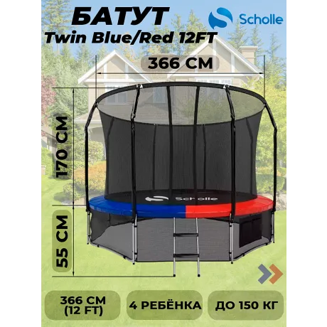 Батут Scholle Space Twin Blue/Red 12FT