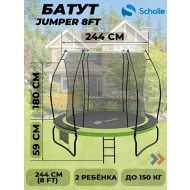 Батут Scholle JUMPER 8FT