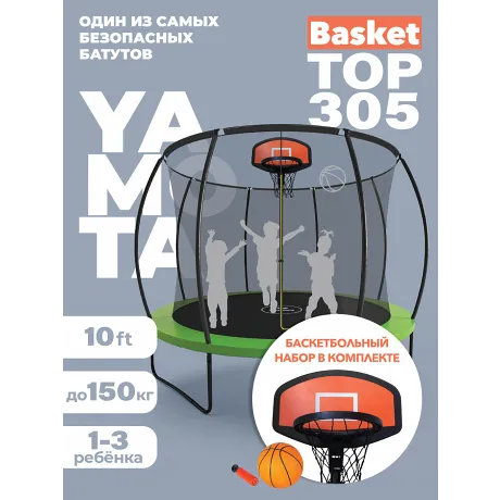 Батут Yamota TOP 305см (10ft) с баскетбольным набором