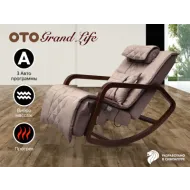 Массажное кресло качалка OTO Grand Life OT2007 Капучино (TONY3)