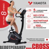 Вертикальный велотренажер Yamota Cross