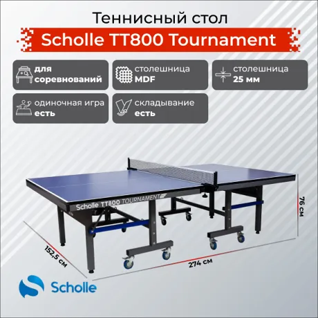 Профессиональный теннисный стол Scholle TТ800 Tournament