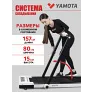 Беговая дорожка YAMOTA COMPACT - Фото 4