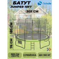 Батут Scholle JUMPER 10FT