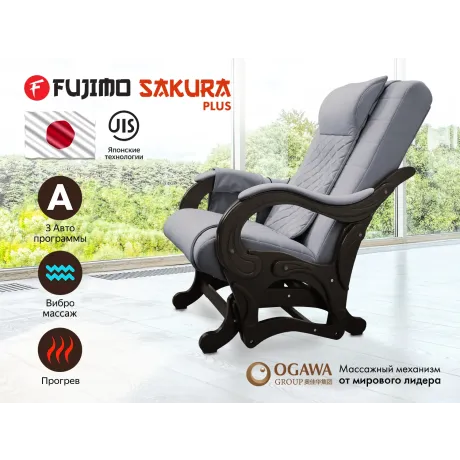 Массажное кресло качалка FUJIMO SAKURA PLUS F2005 Грейси (Sakura 9)