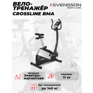 Велотренажер SVENSSON BODY LABS CROSSLINE BMA