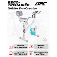 Велотренажер X-Bike DFC DavCreator Max, бело-голубой