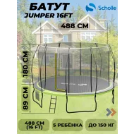 Батут Scholle JUMPER 16FT