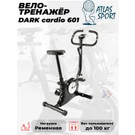 Велотренажер Atlas Sport DARK cardio 601