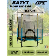 Батут DFC JUMP KIDS 60" желто-синий