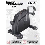 Велотренажер ременной DFC B1B