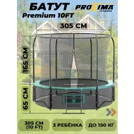 Батут для дачи с сеткой Proxima Premium 10 футов CFR-10F-3