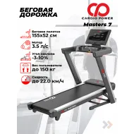 Беговая дорожка CardioPower Masters 7