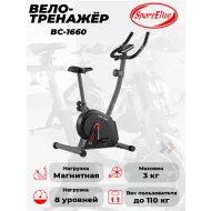 Велотренажер BODY SCULPTURE BC-1660