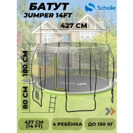 Батут Scholle JUMPER 14FT