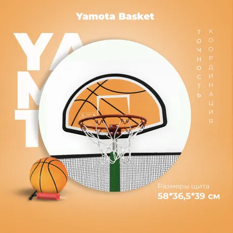 Баскетбольный набор для батута Yamota Basic