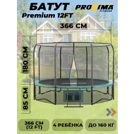 Батут для дачи с сеткой Proxima Premium 12 футов CFR-12F-4